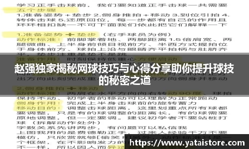 赵强独家揭秘网球技巧与心得分享助你提升球技的秘密之道